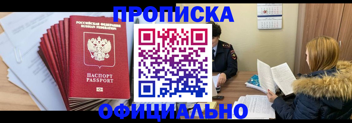 временная регистрация для всех в Торжоке