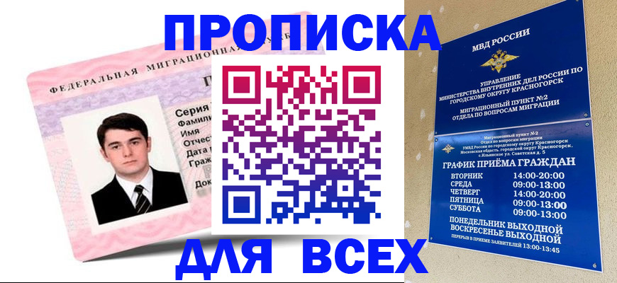 временная регистрация в квартире в Торжоке