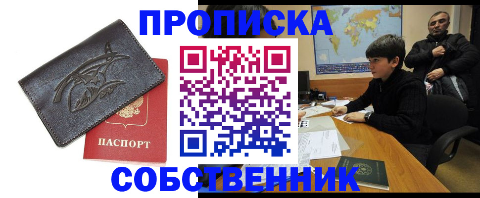 временная регистрация купить в Торжоке