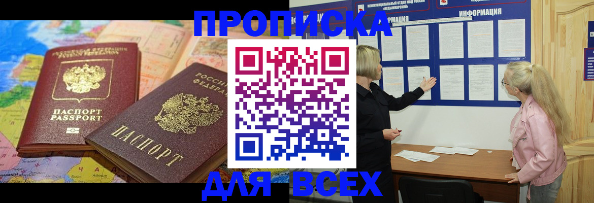 прописка от собственника в Торжоке